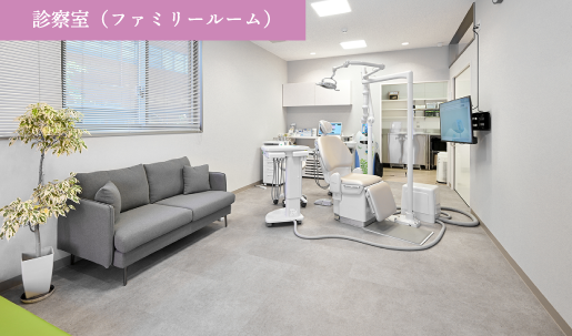 ファミリールーム